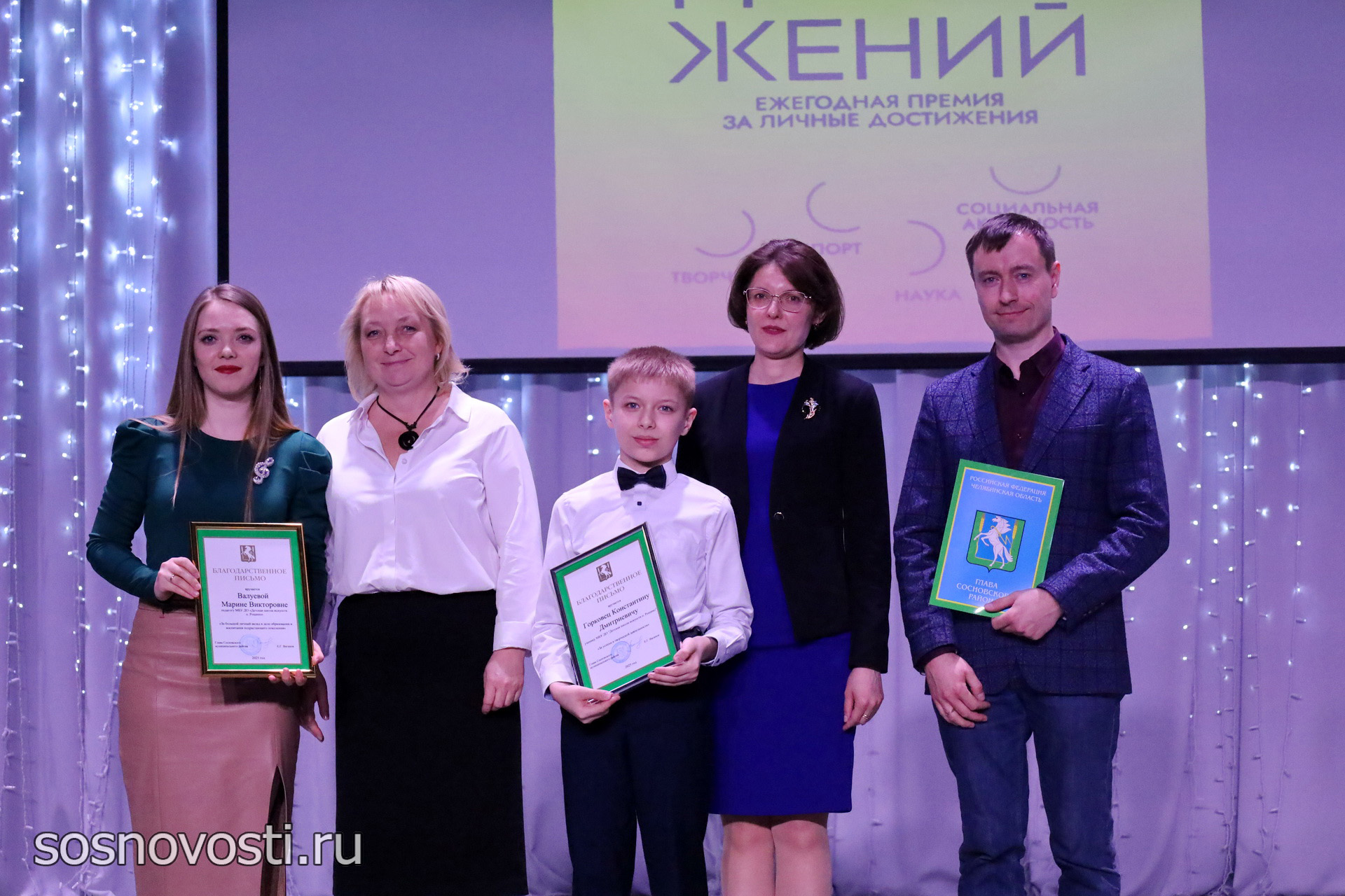 В Сосновском районе чествовали талантливых молодых людей