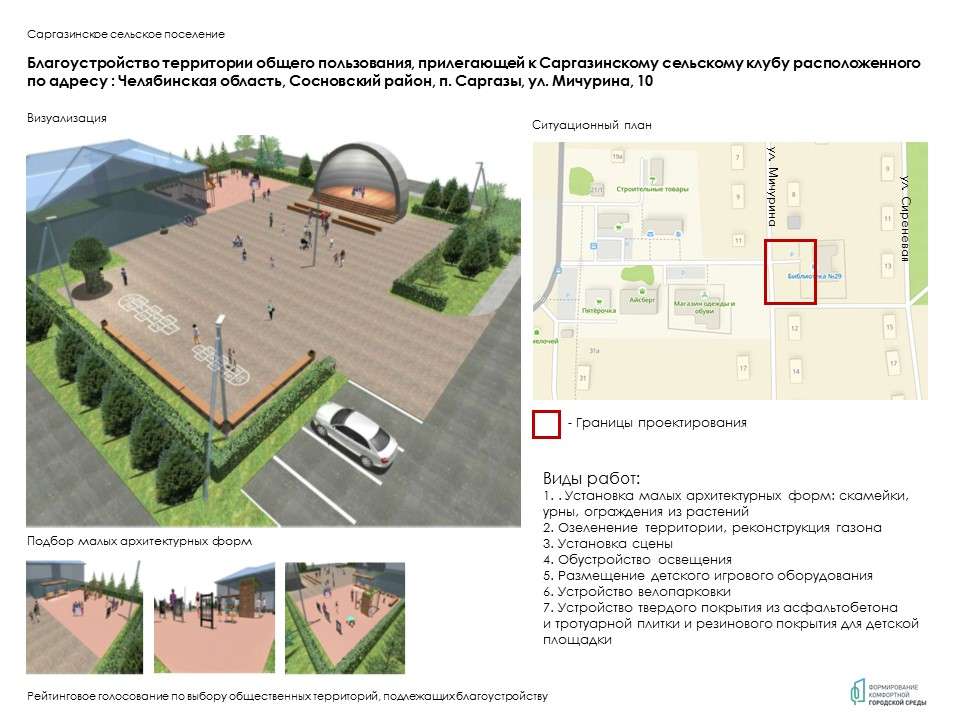 В Сосновском районе выбирают новый облик общественных территорий