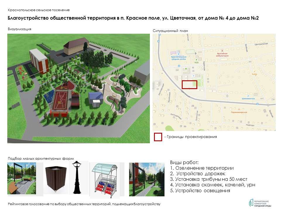 В Сосновском районе выбирают новый облик общественных территорий