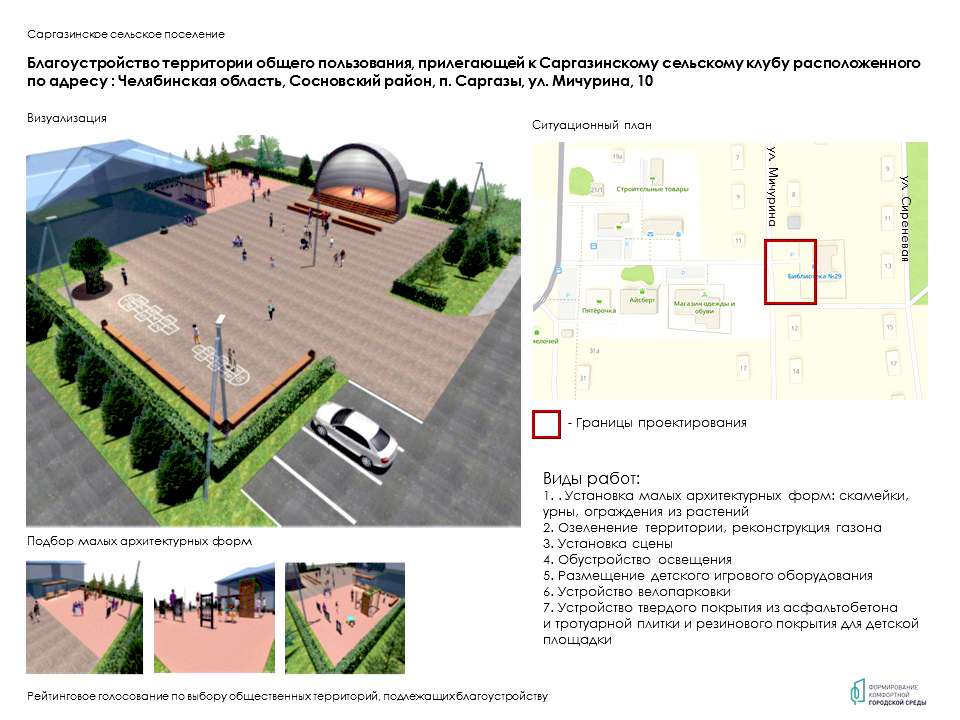 Кисть для нового пейзажа: в Сосновском районе продолжают выбирать объекты для будущего благоустройства