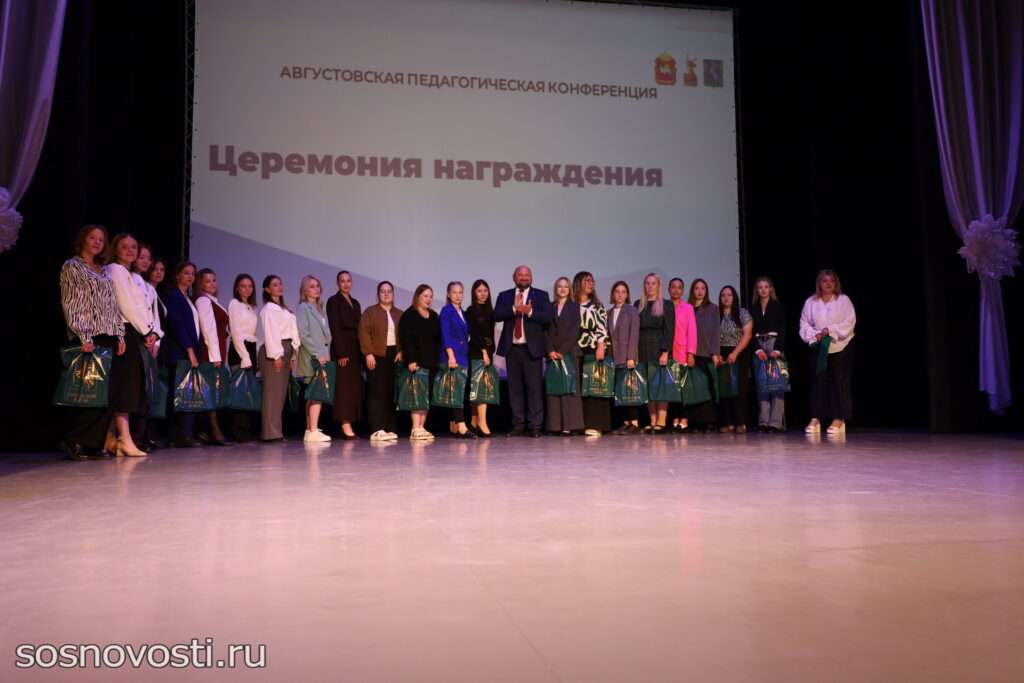 Педагогов Сосновского района наградили на августовской конференции