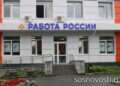 В Сосновском районе преобразился Центр занятости