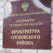 Прокуратура проведет прием граждан в Долгодеревенском