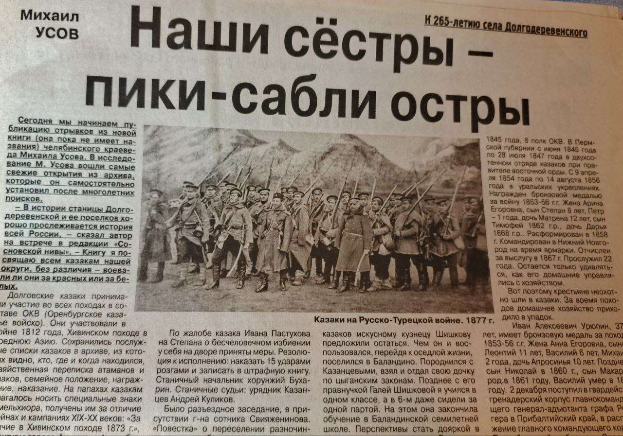 Летописец казачьего края Михаил Усов и неизвестные страницы истории Южного Урала