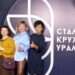 Сосновцев приглашают поучаствовать в форуме «Стальное кружево Урала»