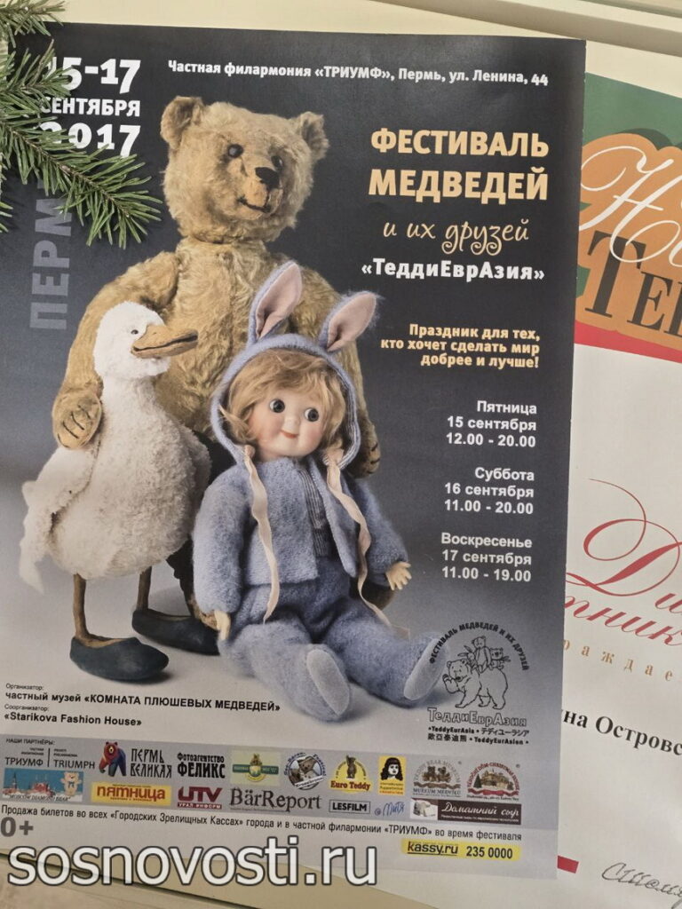 Мишки из Кусы гостят в Сосновском районе