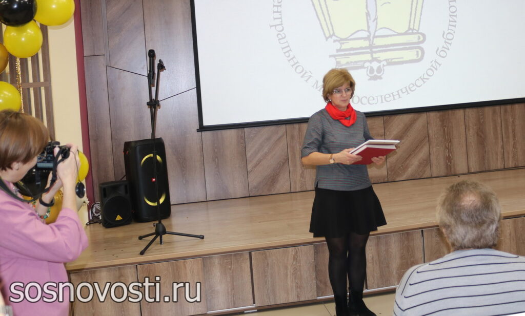 Центральная библиотека отметила юбилей – 90 лет со дня открытия в Сосновском районе