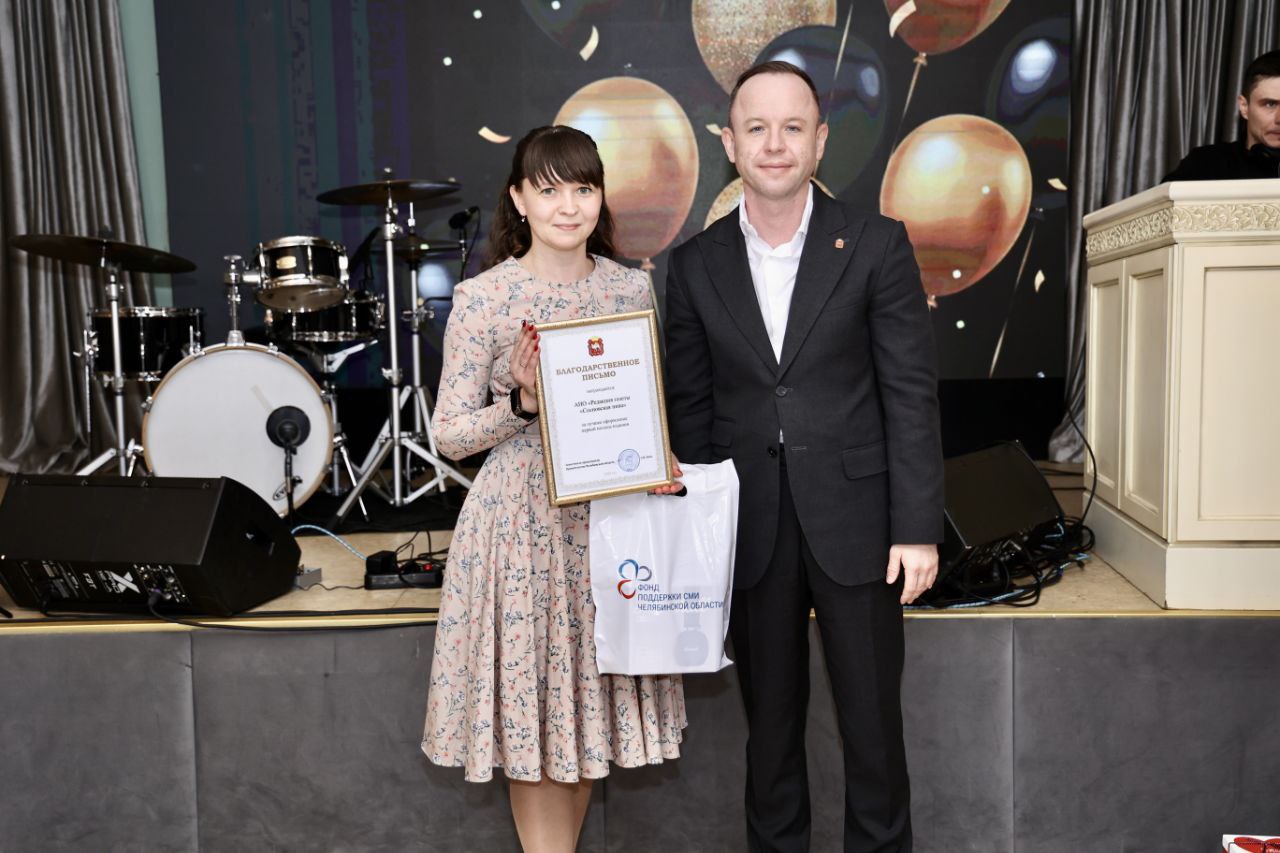 Работу сосновских журналистов оценили в Правительстве и ЗСО