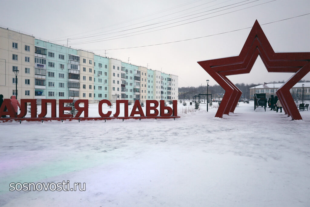 В Сосновском округе хранят память о Героях