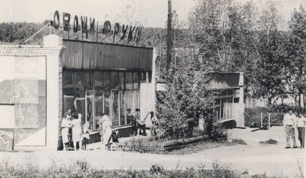 Расследование ведут читатели: где располагался магазин «Радость»