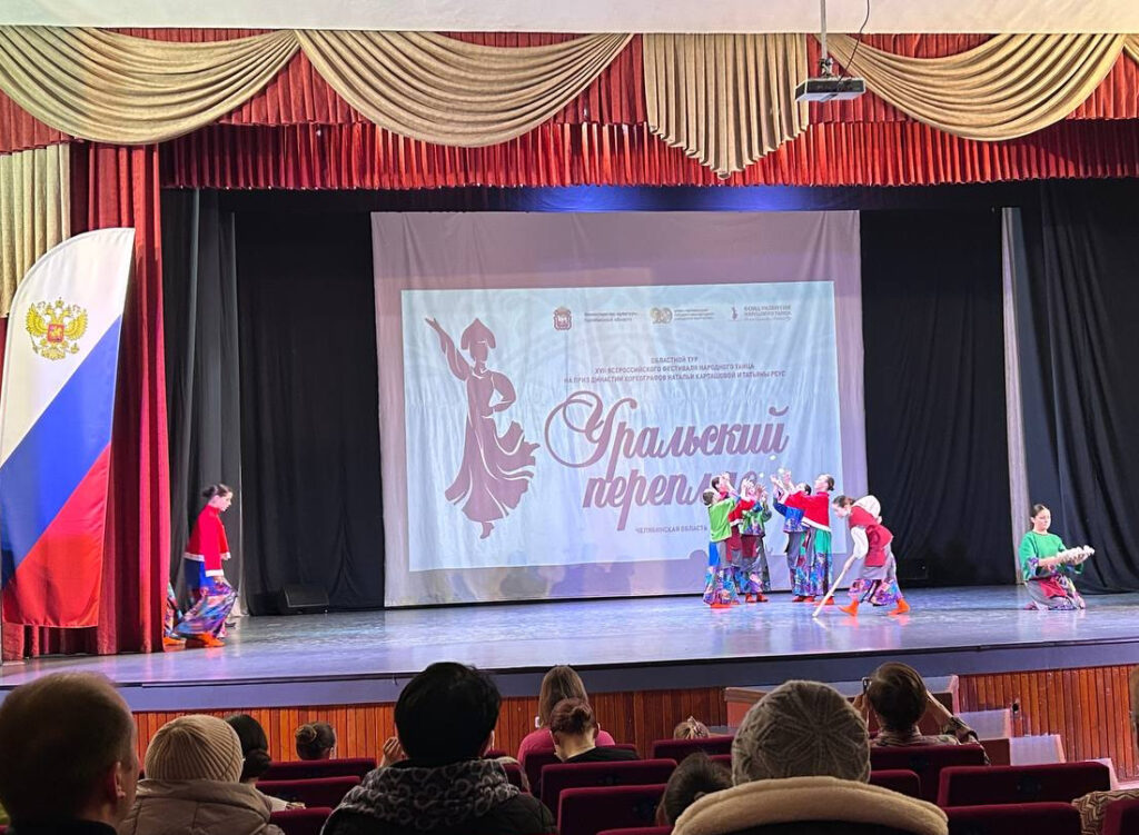 Сосновские танцоры блеснули на фестивале «Уральский перепляс 2026»