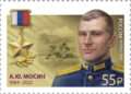 Письмо с портретом Героя: в обращение вышла марка, посвященная Андрею Мосину