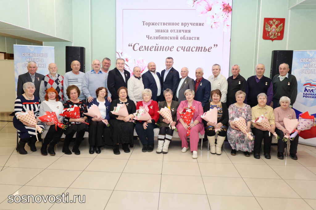 В Долгодеревенском семейные пары наградили знаком «Семейное счастье»