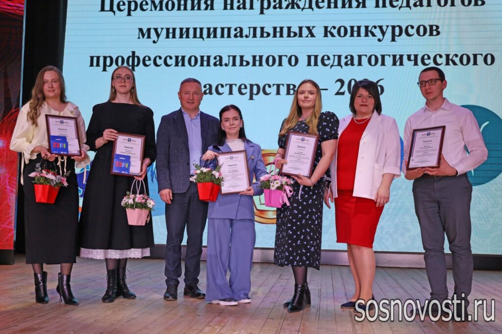 В Сосновском округе чествовали лауреатов и победителей  педагогических конкурсов