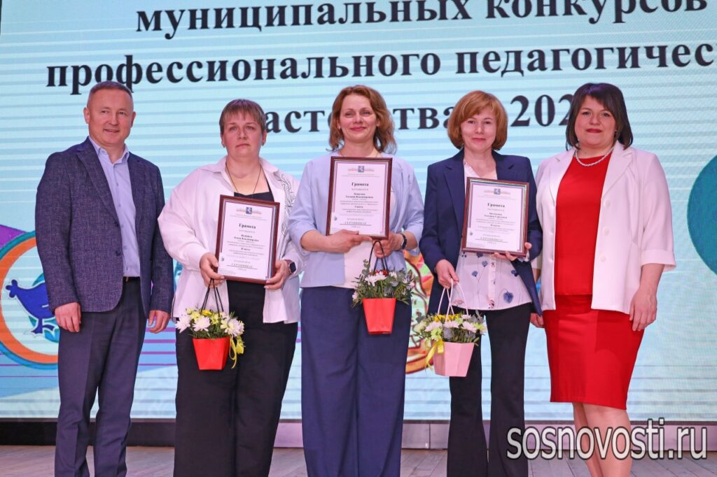 В Сосновском округе чествовали лауреатов и победителей  педагогических конкурсов