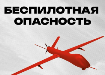 Что делать при режиме «Беспилотной опасности»