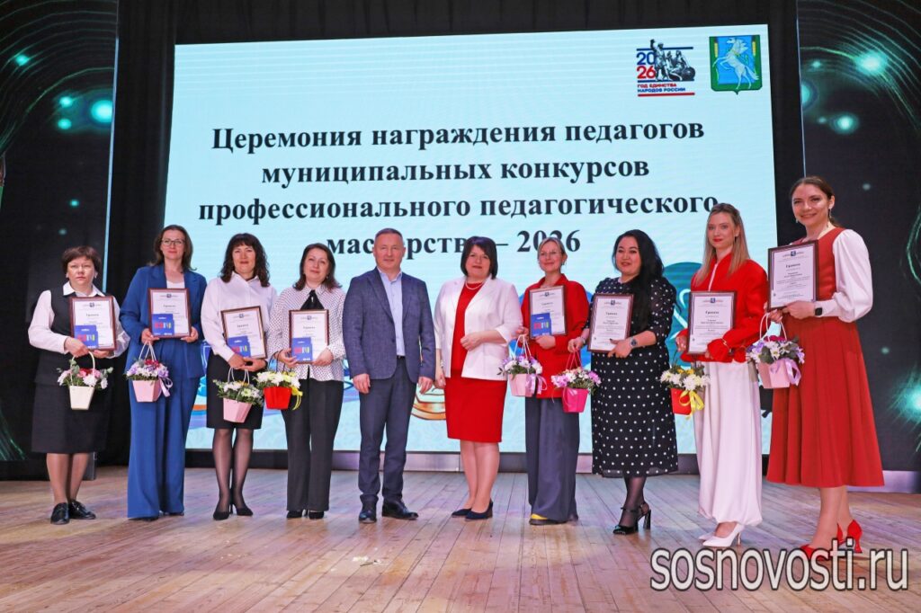 В Сосновском округе чествовали лауреатов и победителей  педагогических конкурсов