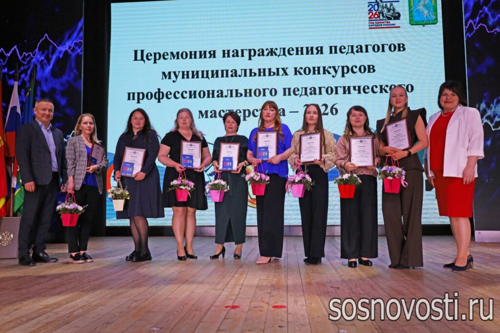 В Сосновском округе чествовали лауреатов и победителей  педагогических конкурсов