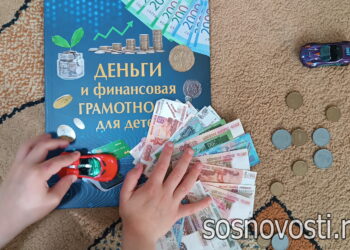 Сосновцев приглашают участвовать в семейном фестивале сбережений и инвестиций