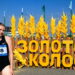 Сосновцы выступают на сельской спартакиаде «Золотой колос»