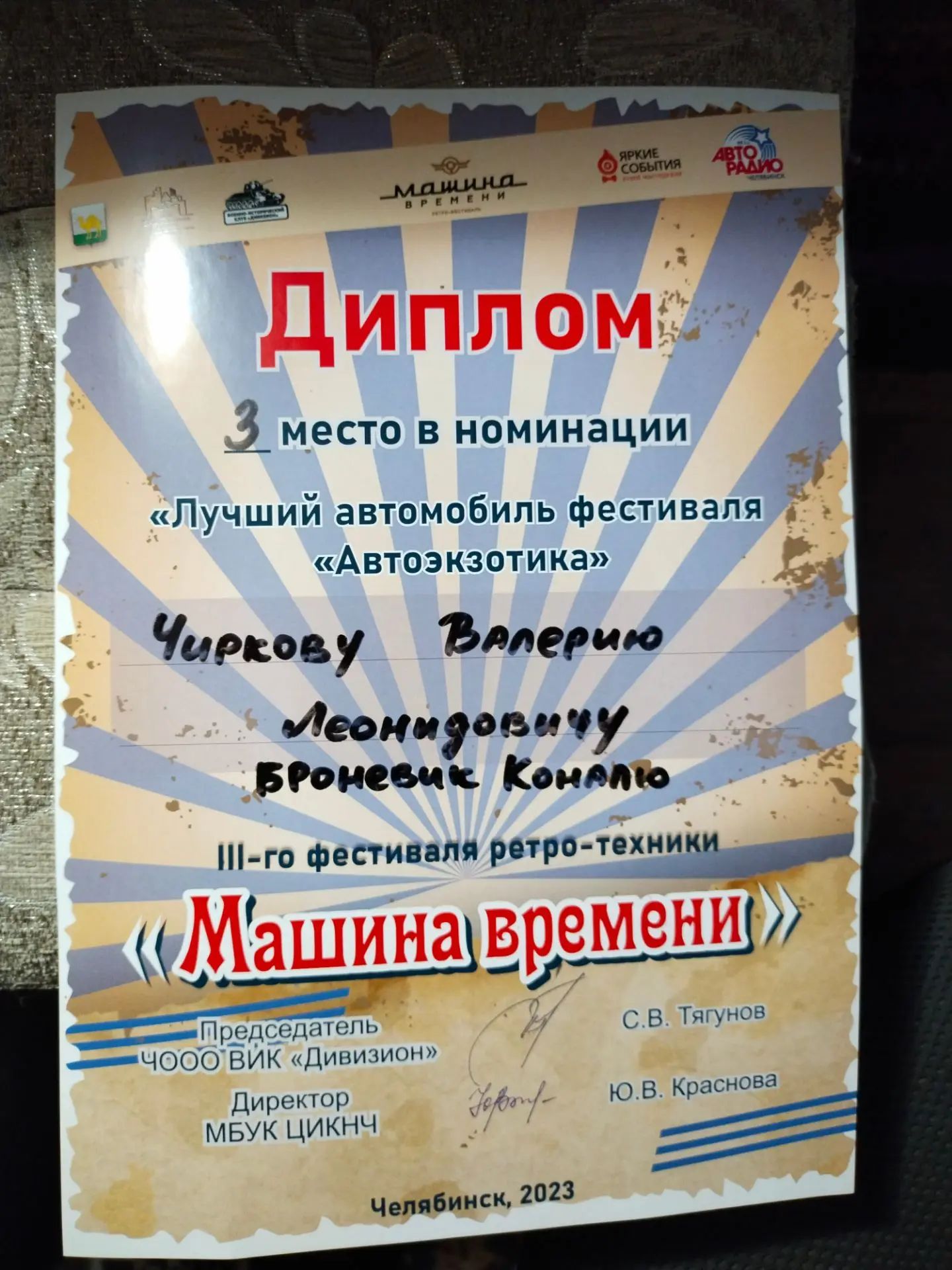 Житель Сосновского округа принял участие в фестивале «Машина времени»