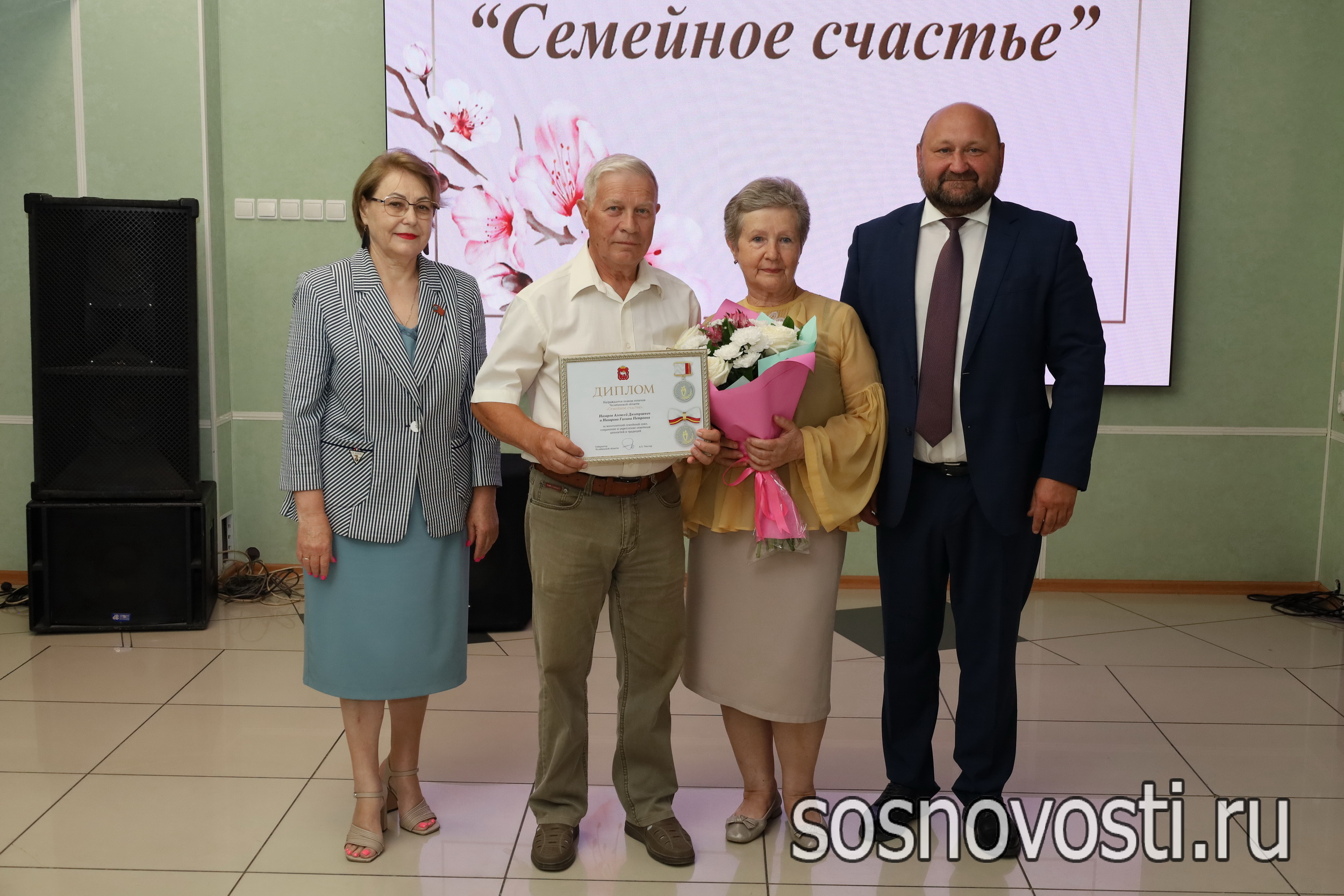 В Сосновском округе вручили знаки «Семейное счастье» и медаль «За любовь и верность»