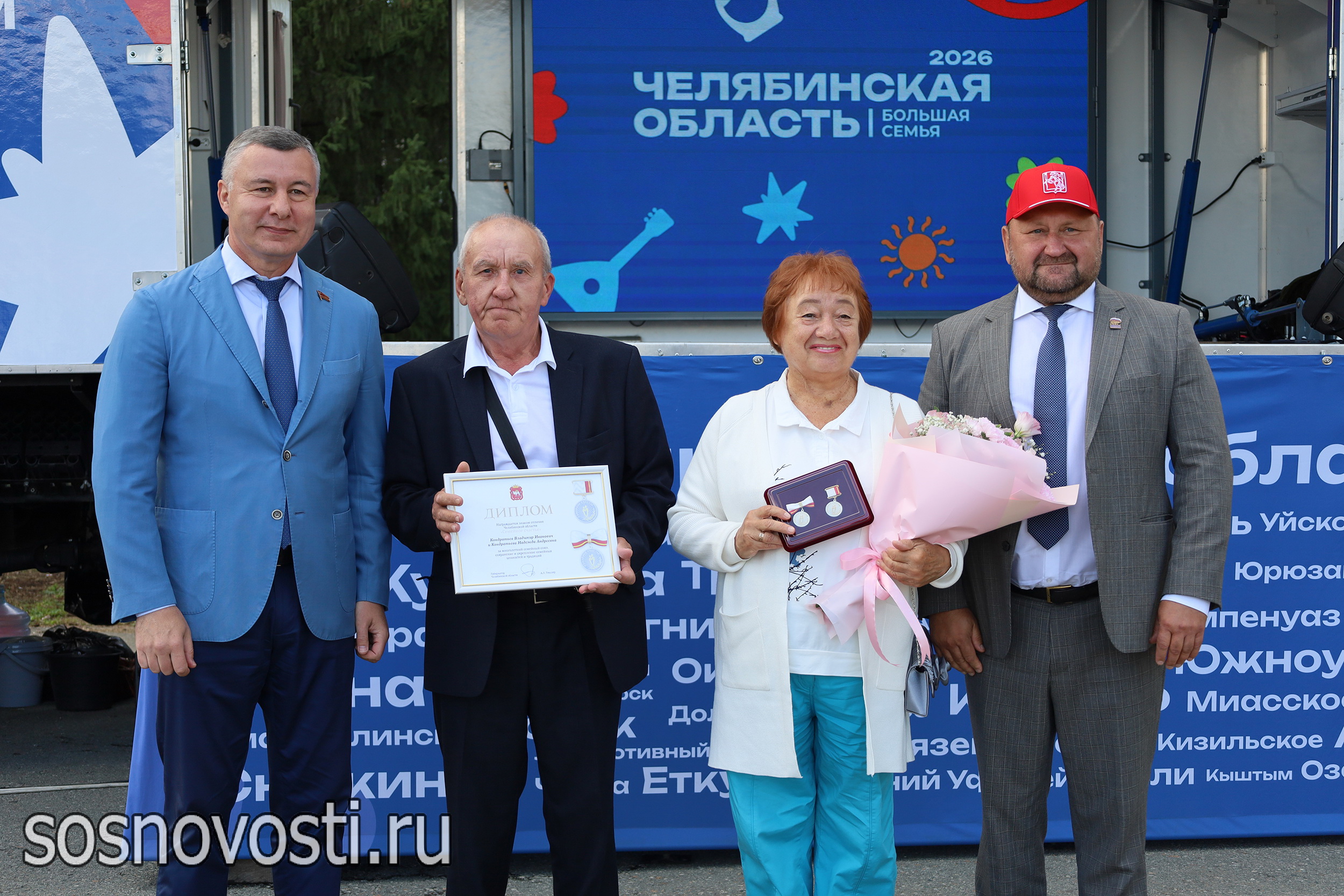 На фестивале «Челябинская область – большая семья» чествовали золотые семьи