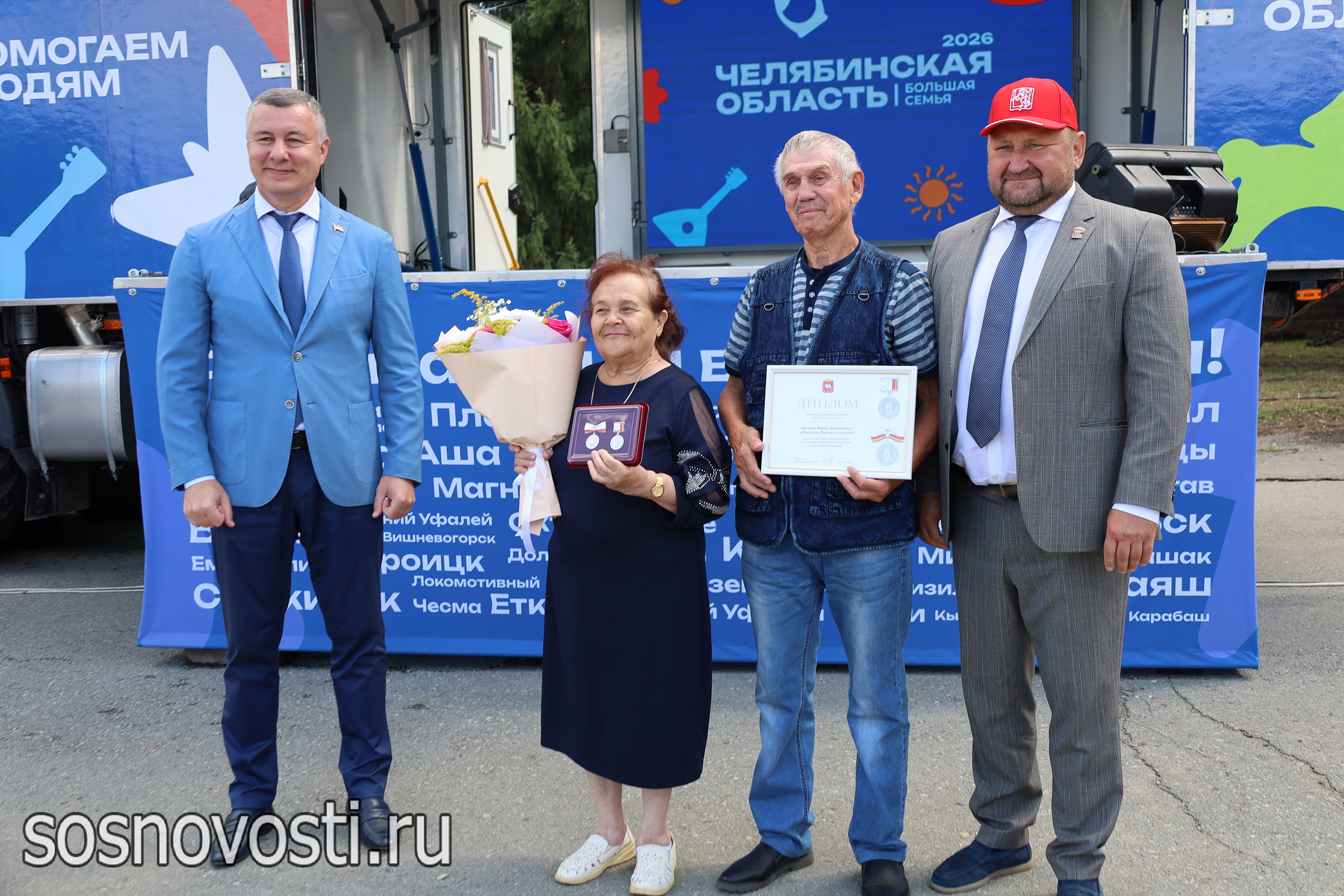 На фестивале «Челябинская область – большая семья» чествовали золотые семьи