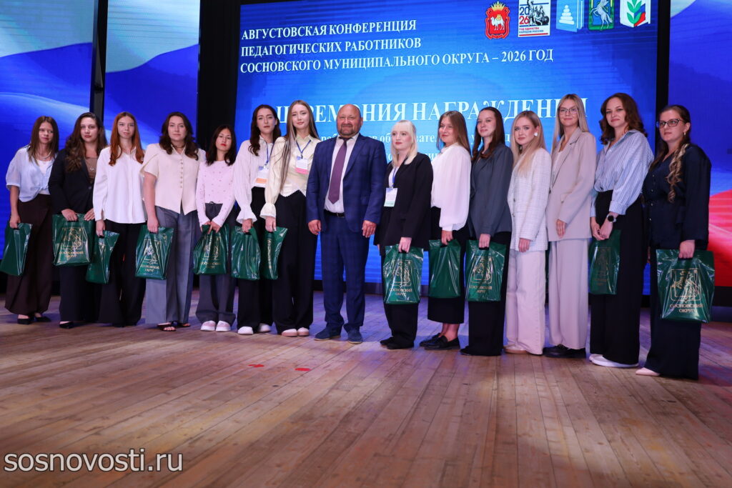 Педагоги Сосновского округа собрались на традиционной августовской конференции