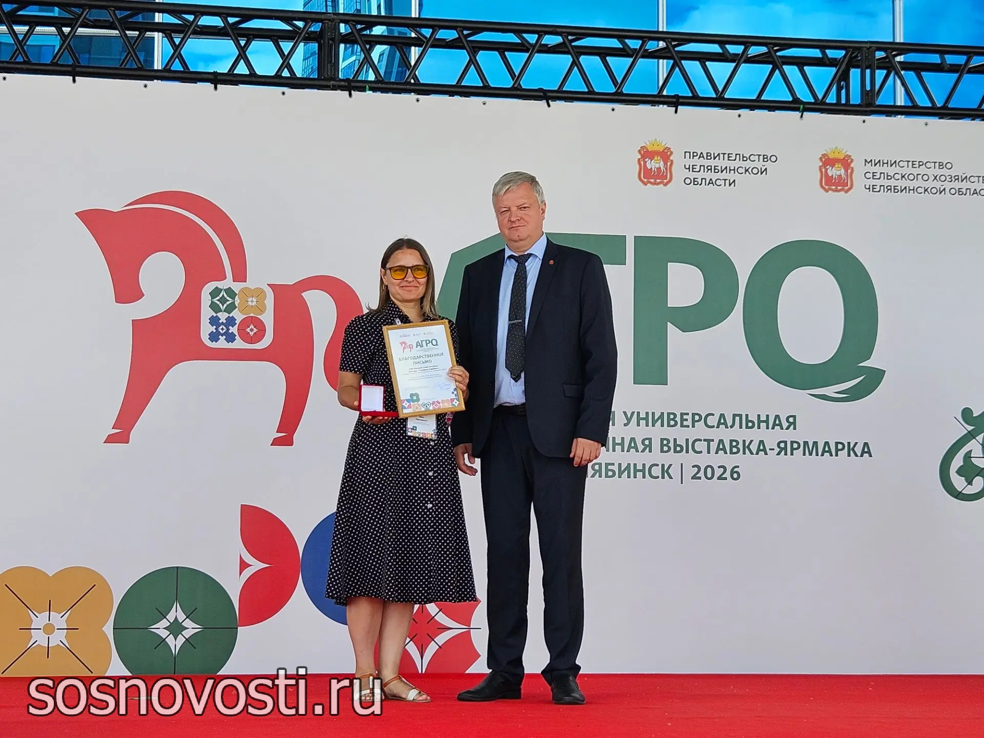 На выставке «АГРО-2026» наградили участников из Сосновского округа