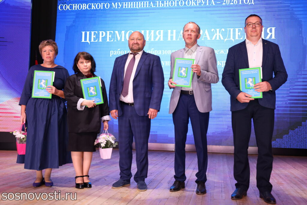 Педагоги Сосновского округа собрались на традиционной августовской конференции