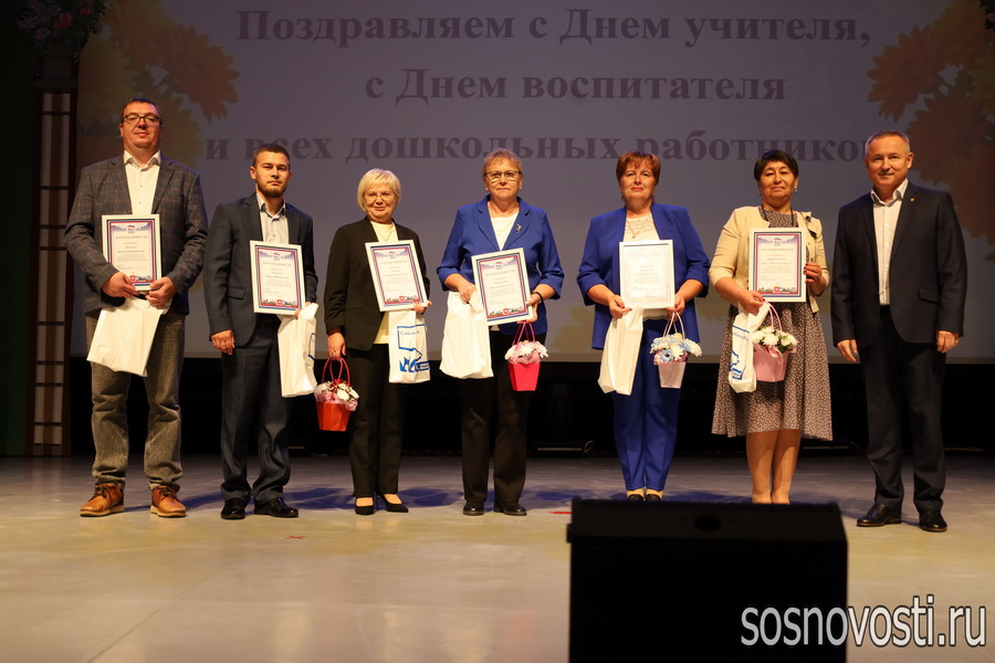 Призвание созидать: в Сосновском округе торжественно поздравили работников образования