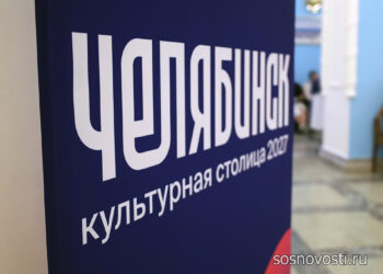 Челябинск примеряет костюм культурной столицы