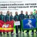 Сборная Челябинской области заняла четвертое место на всероссийских летних сельских спортивных играх